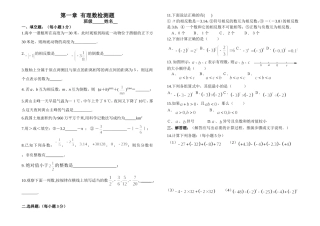 第一章有理数检测题（横）
