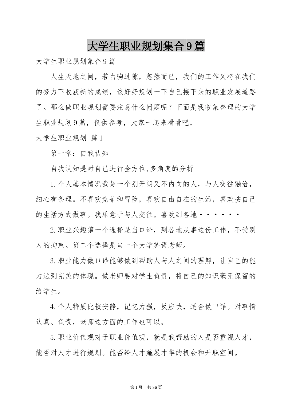 大学生职业规划集合9篇_第1页