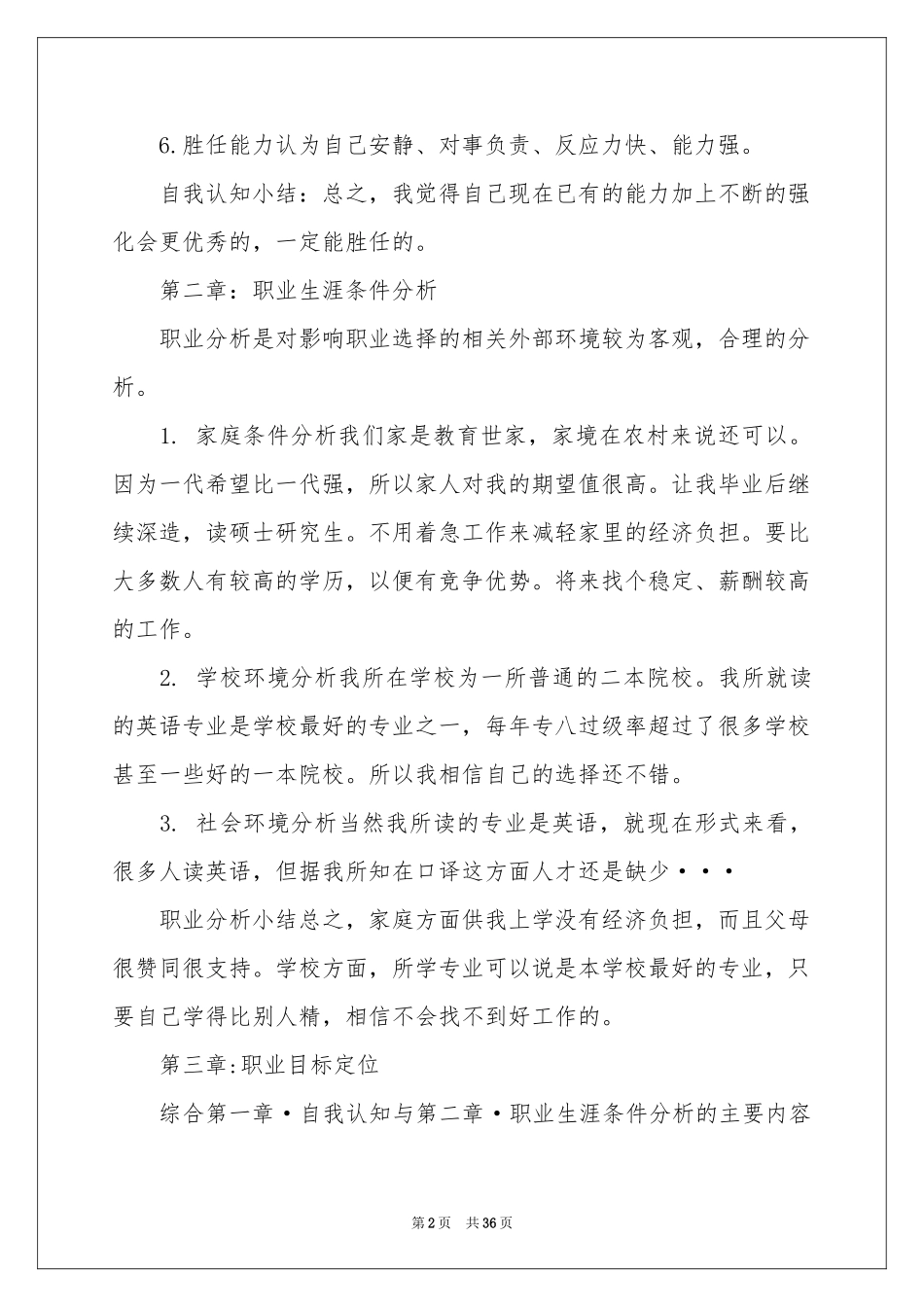 大学生职业规划集合9篇_第2页