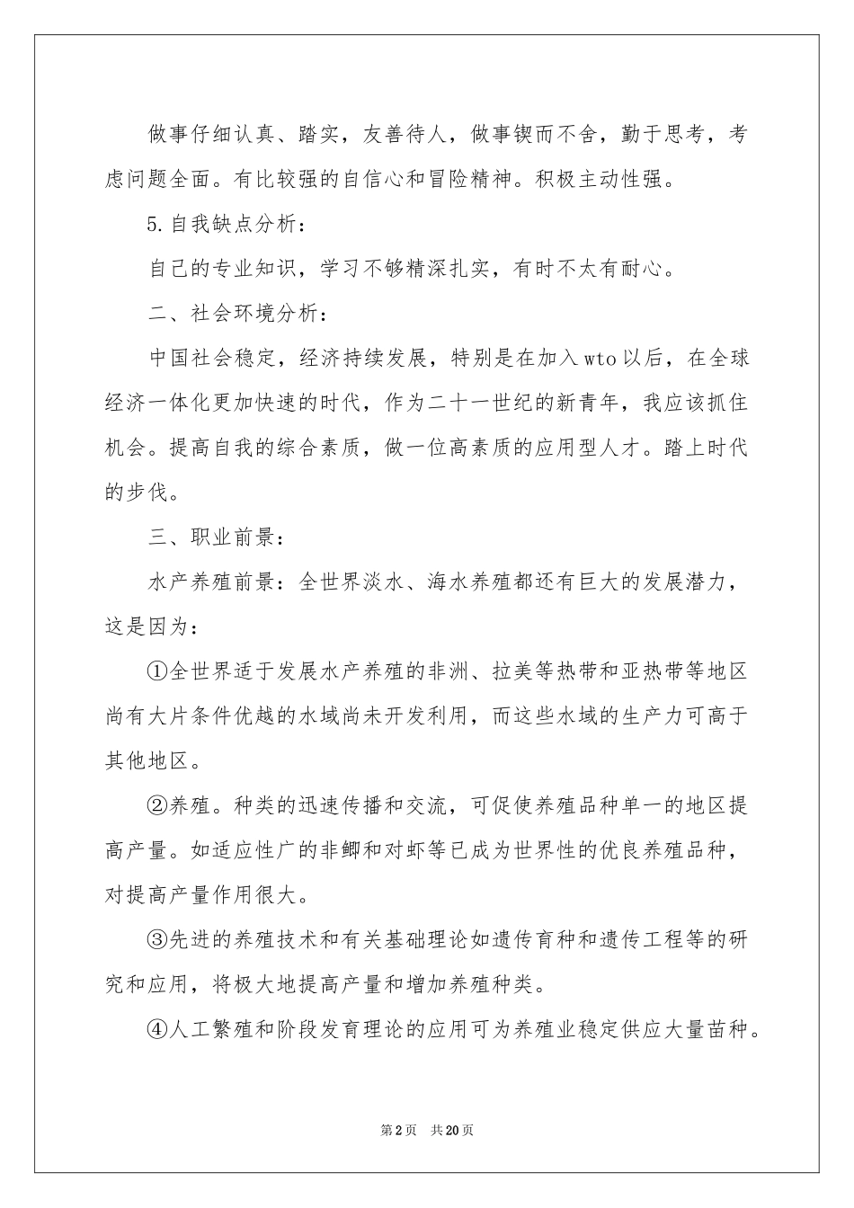 大学生职业规划集锦5篇_第2页