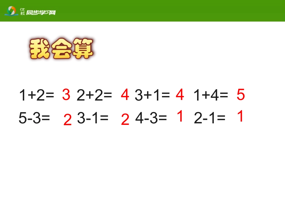 《的认识和有关的加减法》教学课件_第2页