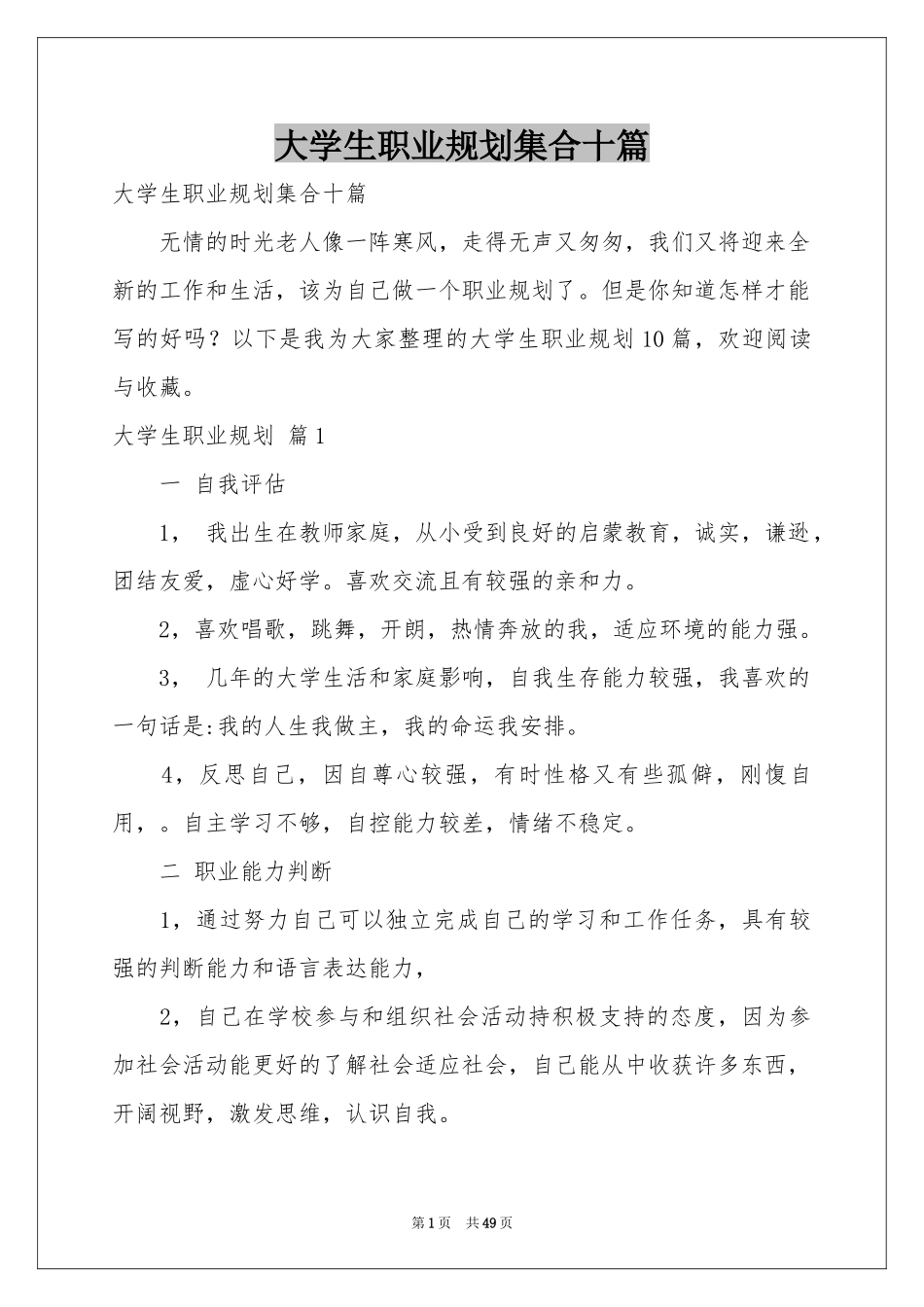 大学生职业规划集合十篇_第1页