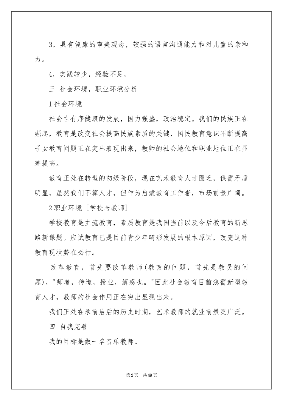 大学生职业规划集合十篇_第2页