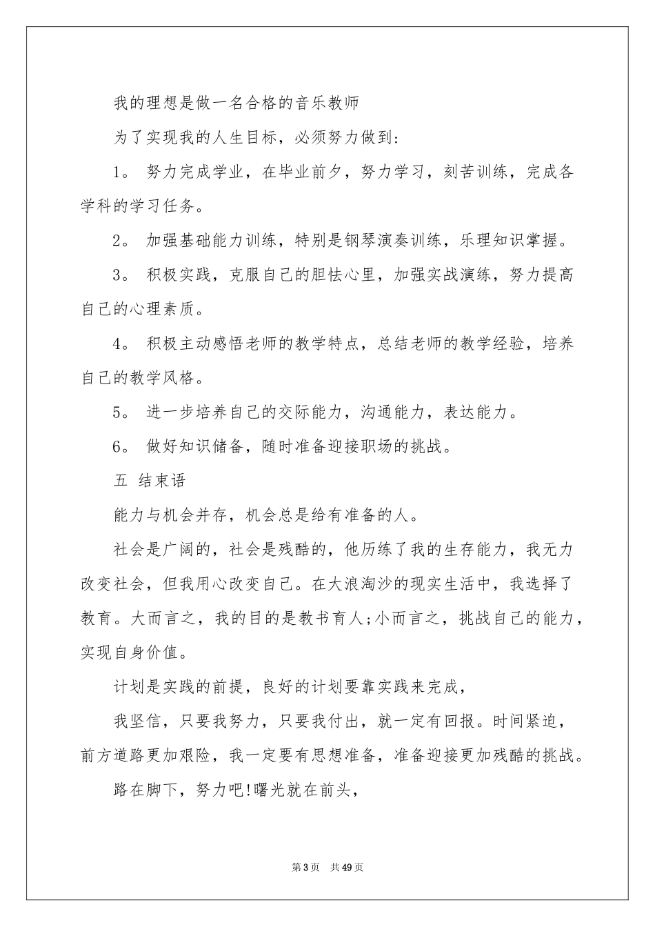 大学生职业规划集合十篇_第3页