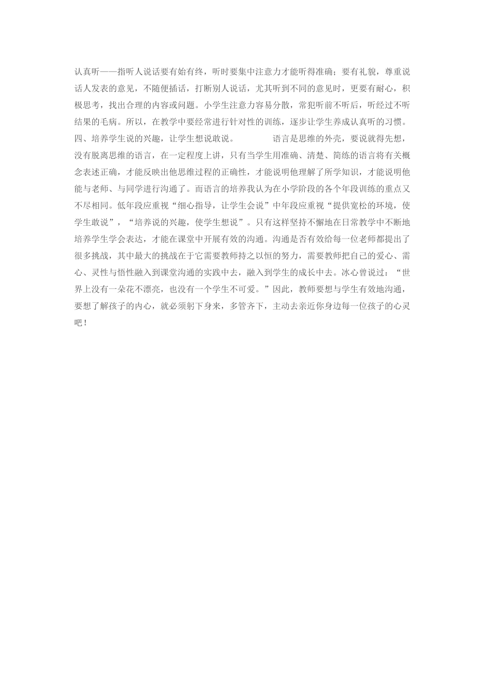 教师如何与学生进行有效沟通(转载)_第2页