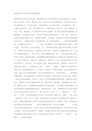 教师如何与学生进行有效沟通(转载)