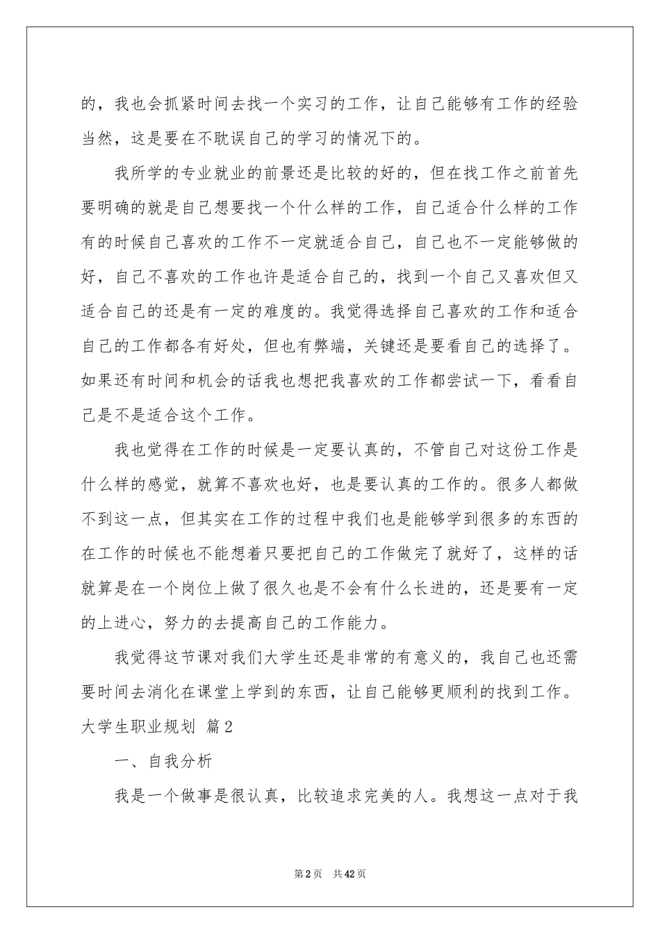 大学生职业规划集锦10篇_第2页