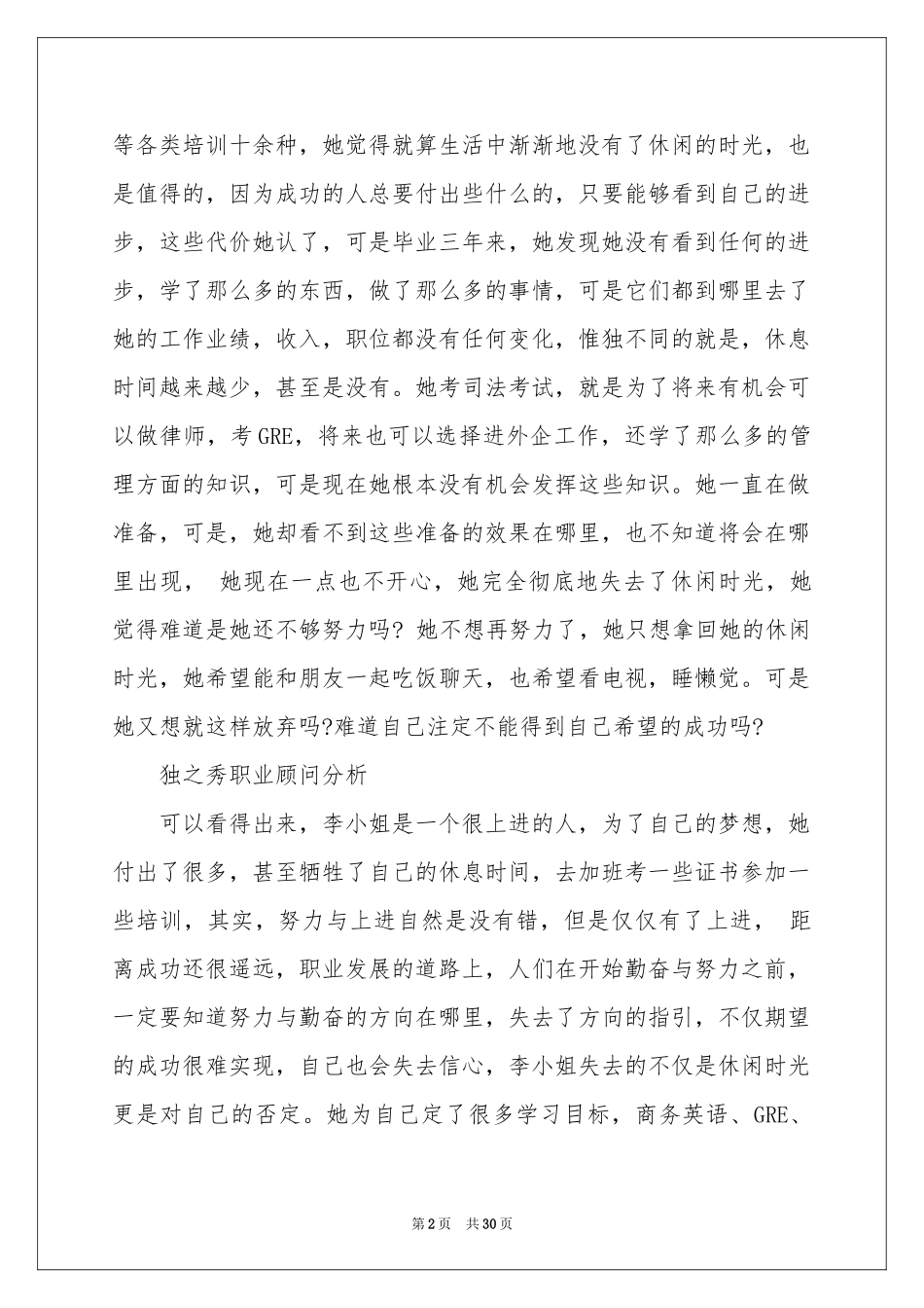 大学生职业规划集合八篇_第2页