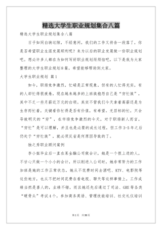 大学生职业规划集合八篇