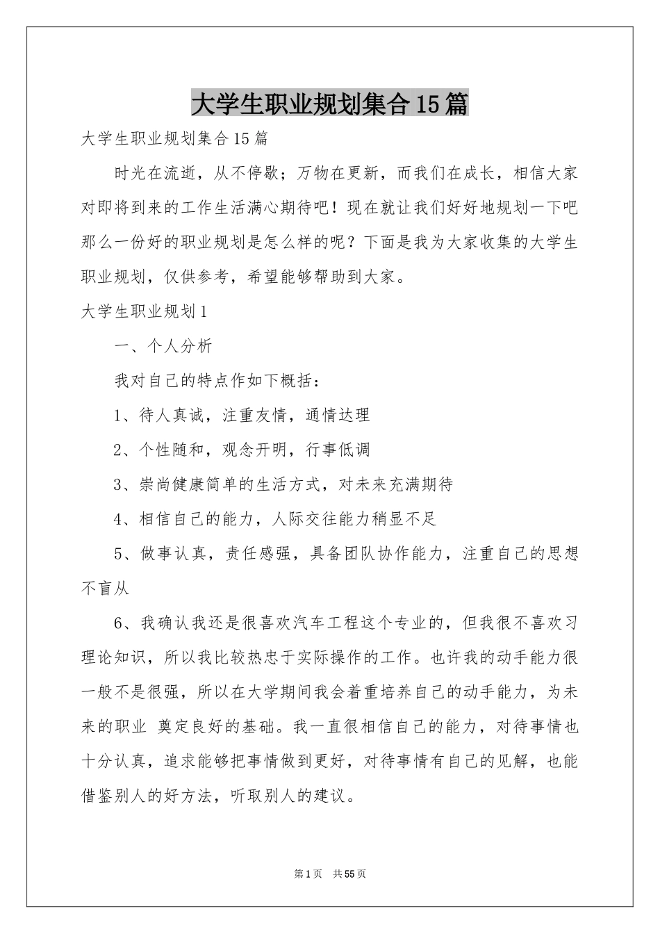 大学生职业规划集合15篇_第1页