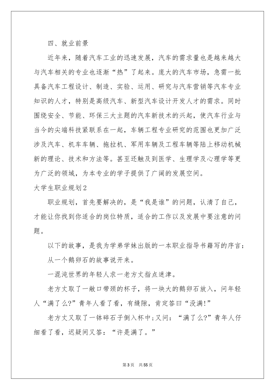 大学生职业规划集合15篇_第3页