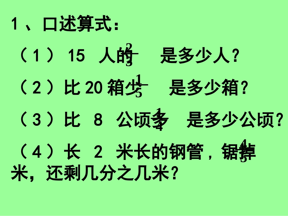 稍复杂的分数乘法应用题练习_第2页