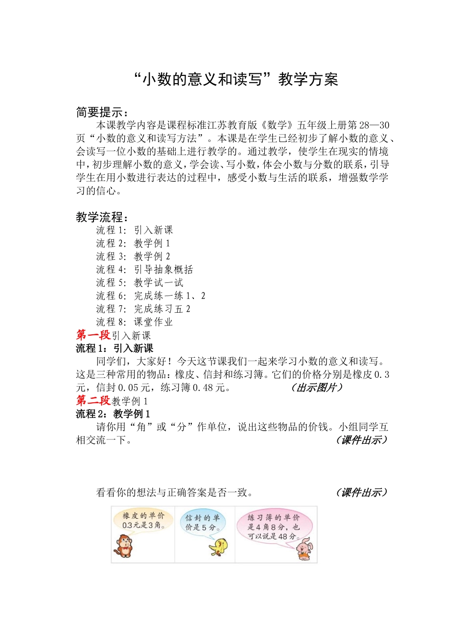 小数的意义和读写_第1页