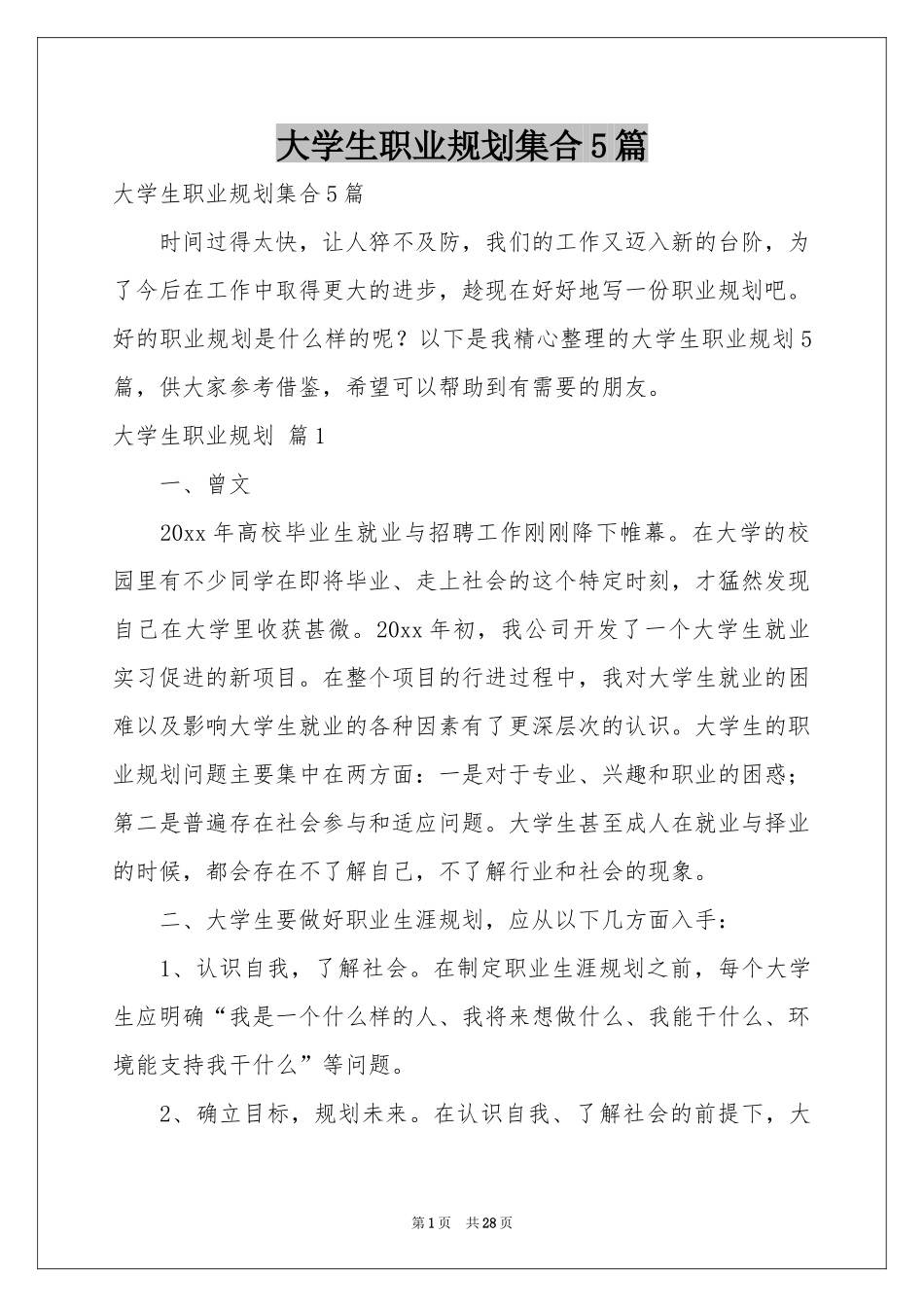 大学生职业规划集合5篇_第1页