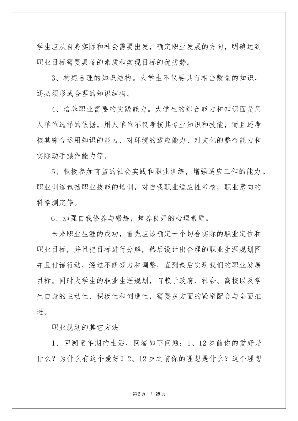 大学生职业规划集合5篇_第2页