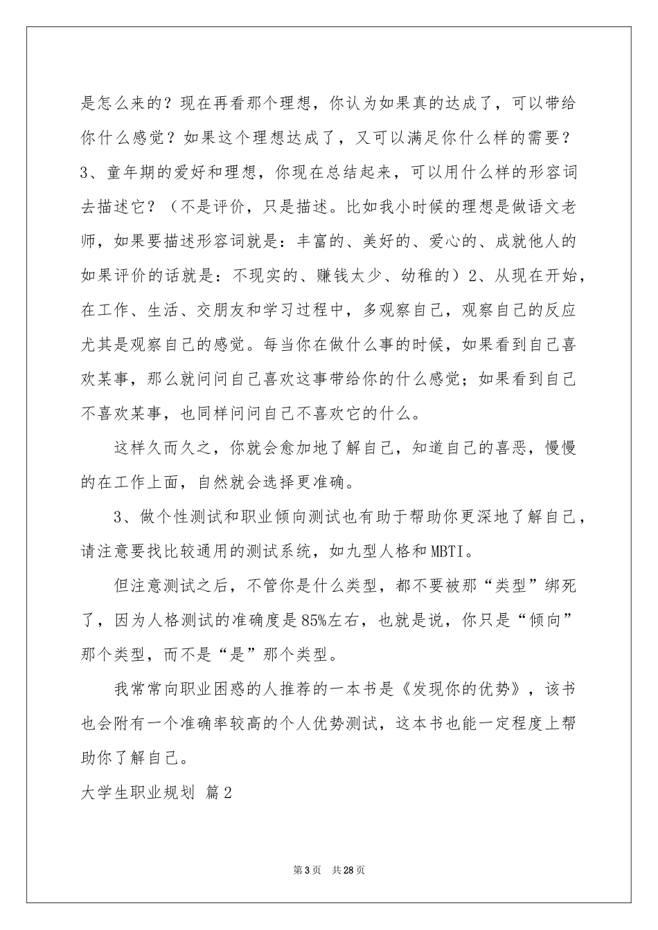 大学生职业规划集合5篇_第3页