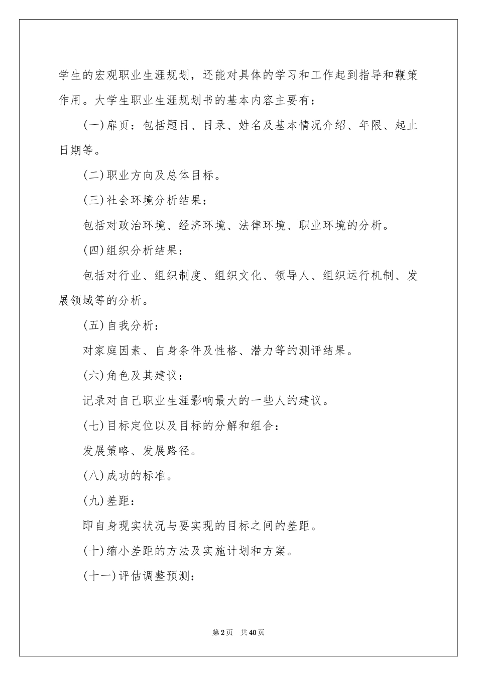 大学生职业规划集合10篇_第2页