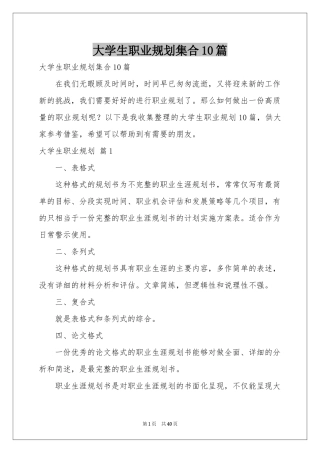 大学生职业规划集合10篇