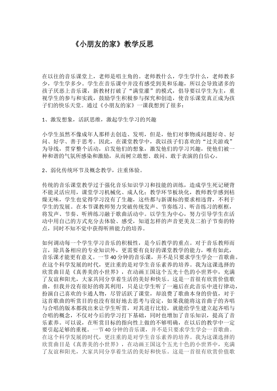 小朋友的家教学反思_第1页
