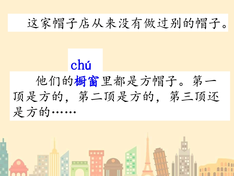 方帽子店（陈玲娟）_第3页