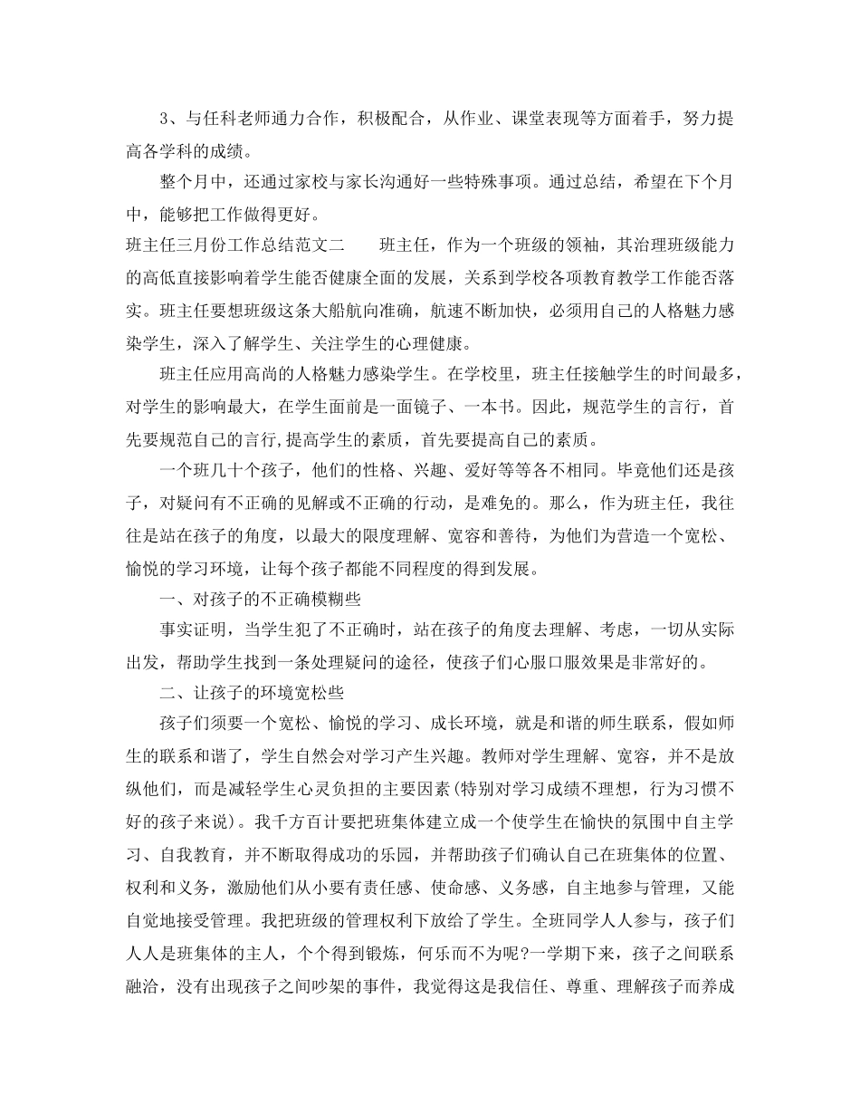班主任三月份工作总结报告 _第2页