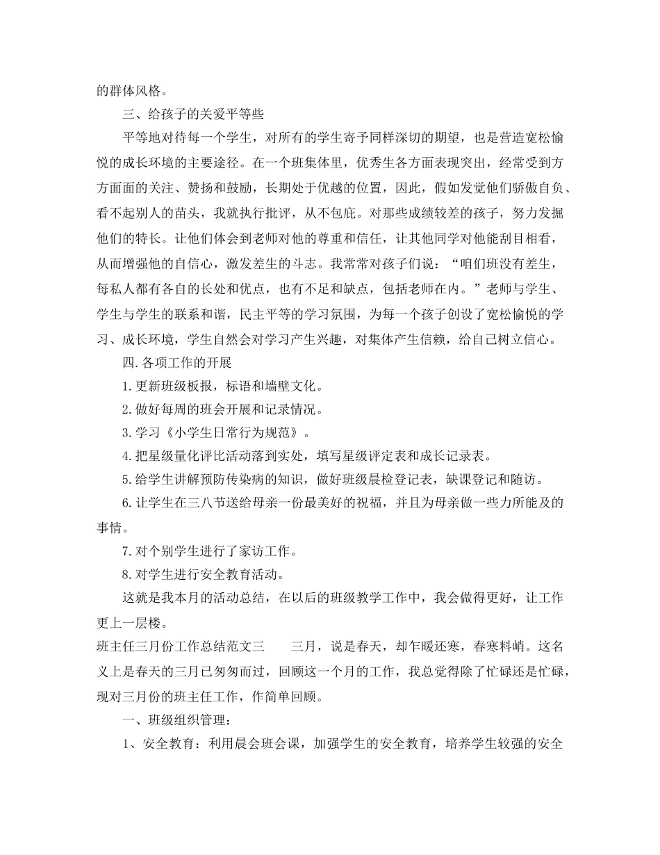 班主任三月份工作总结报告 _第3页