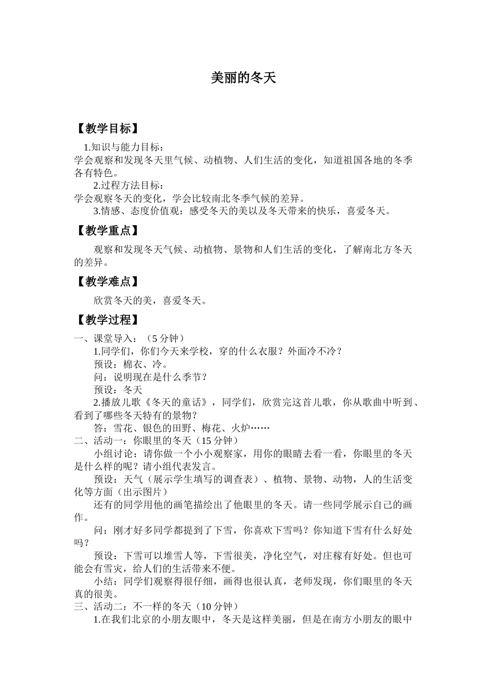 美丽的冬天1_第1页