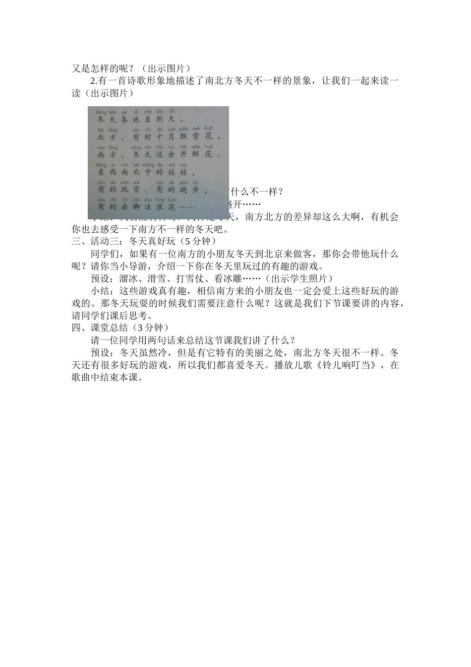 美丽的冬天1_第2页