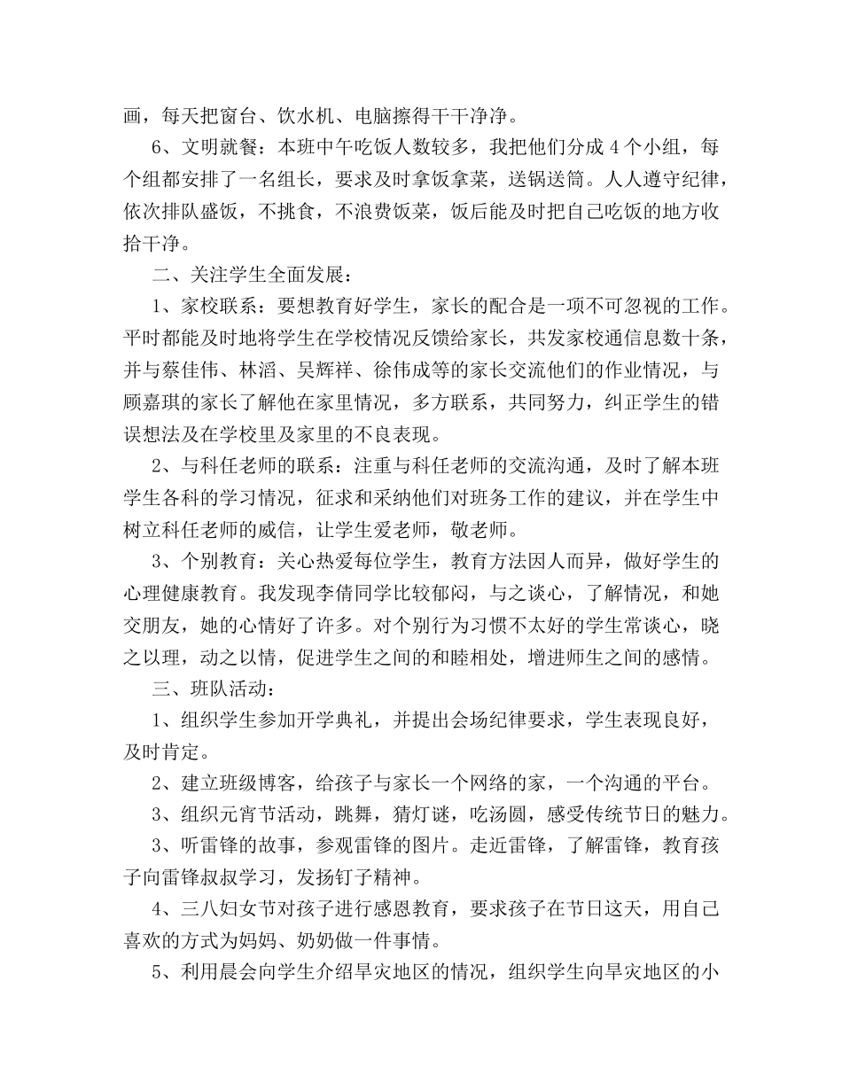 班主任三月个人工作总结 _第2页