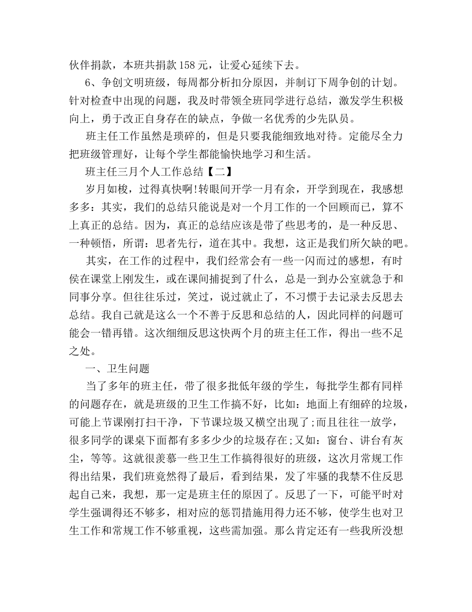 班主任三月个人工作总结 _第3页