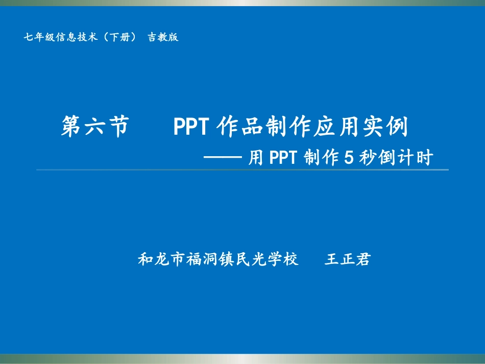 用PPT制作5秒倒计时_第1页
