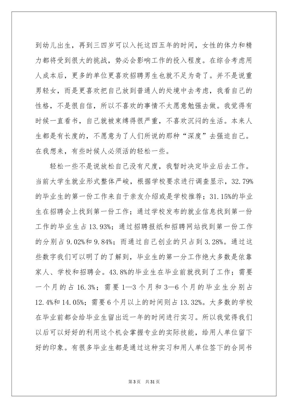 大学生职业规划锦集八篇_第3页