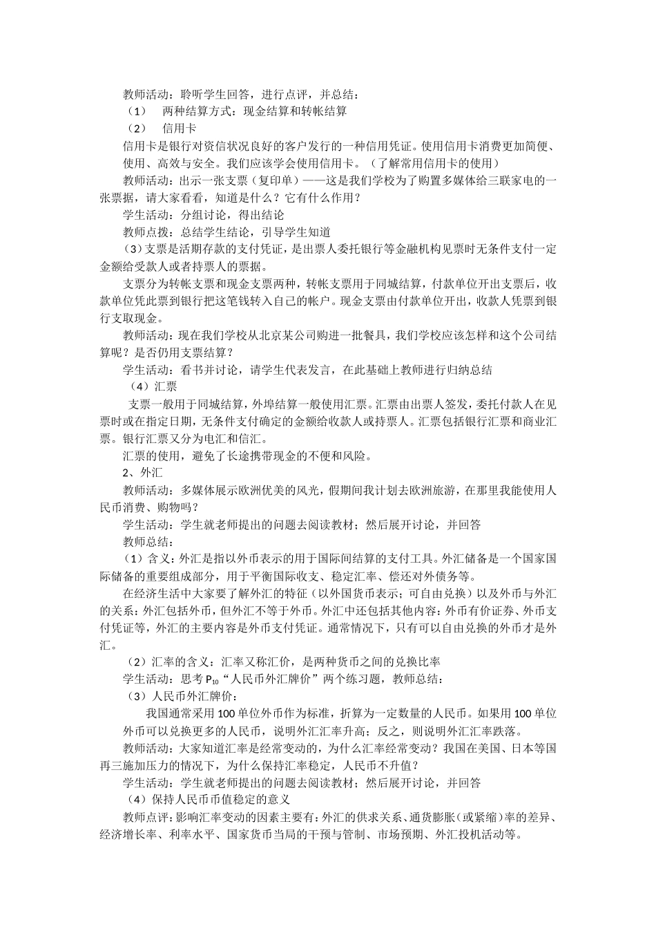 信用工具和外汇_第2页