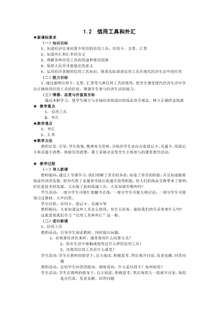 信用工具和外汇