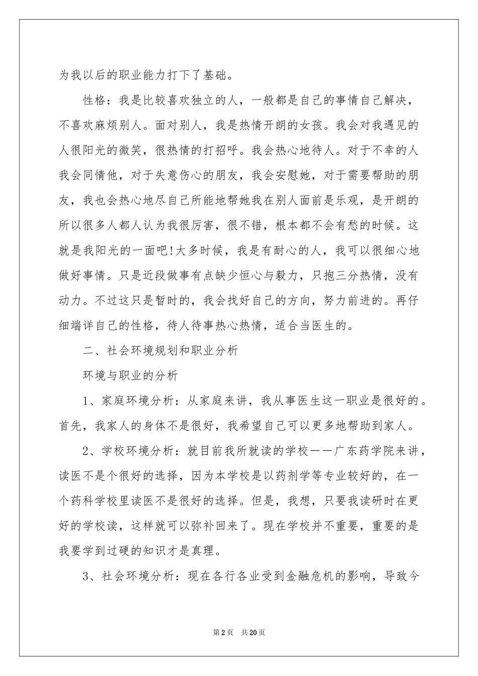 大学生职业规划锦集五篇_第2页