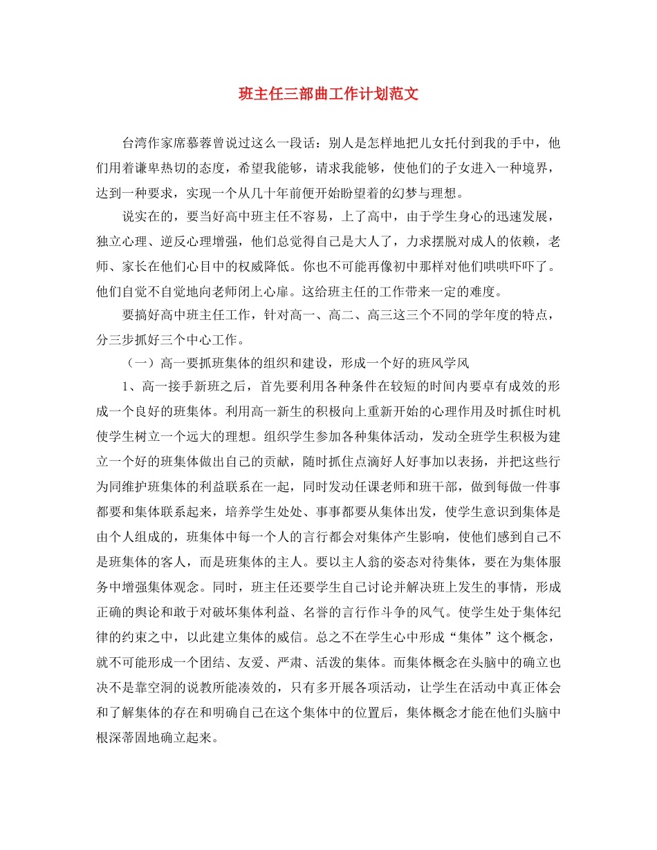 班主任三部曲工作计划范文 _第1页