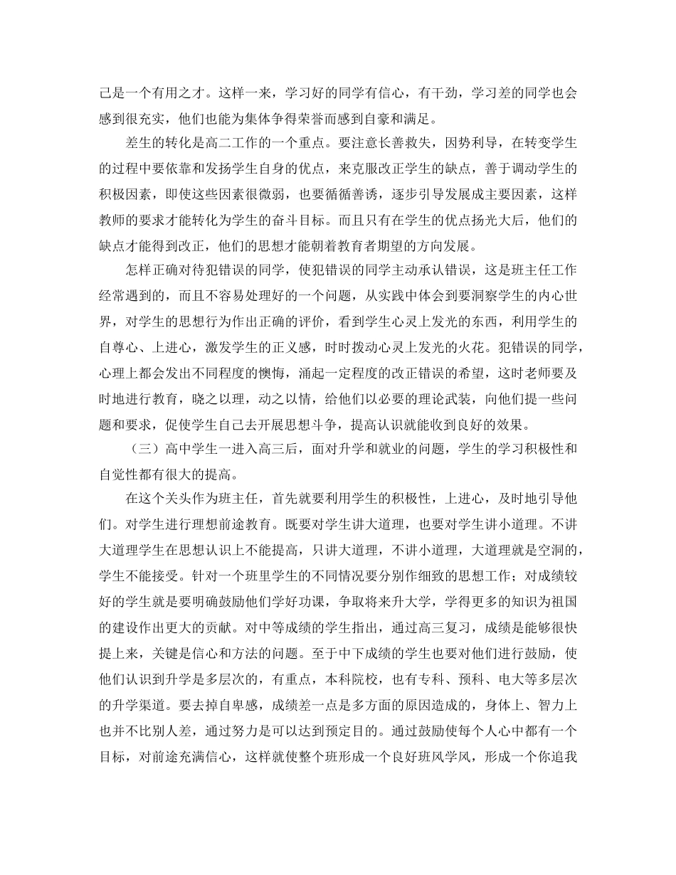班主任三部曲工作计划范文 _第3页