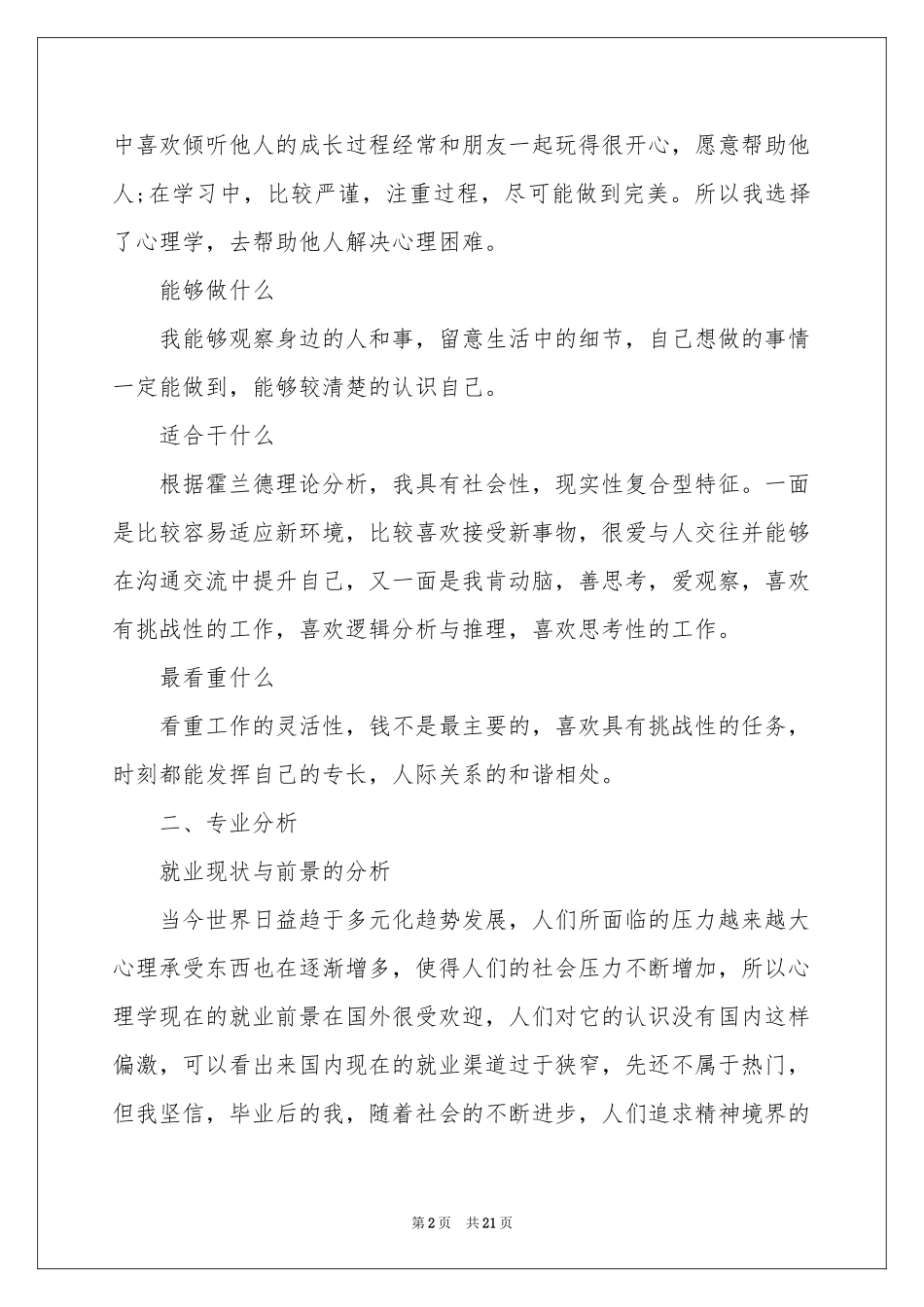 大学生职业规划锦集七篇_第2页