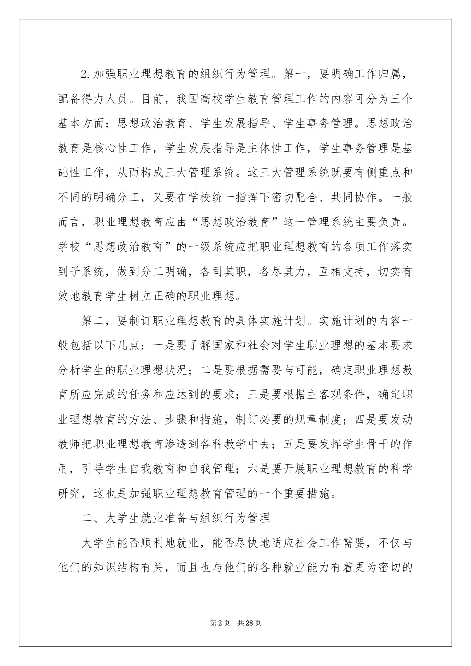 大学生职业规划锦集7篇_第2页