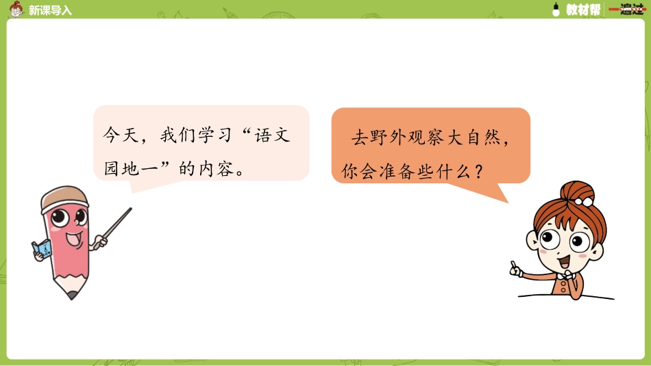 部编二上语文园地一第一课时_第3页