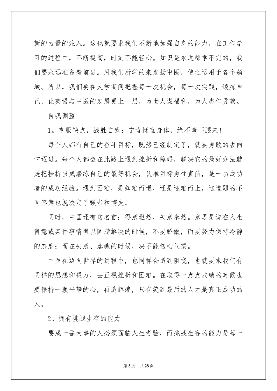 大学生职业规划范本集锦六篇_第3页