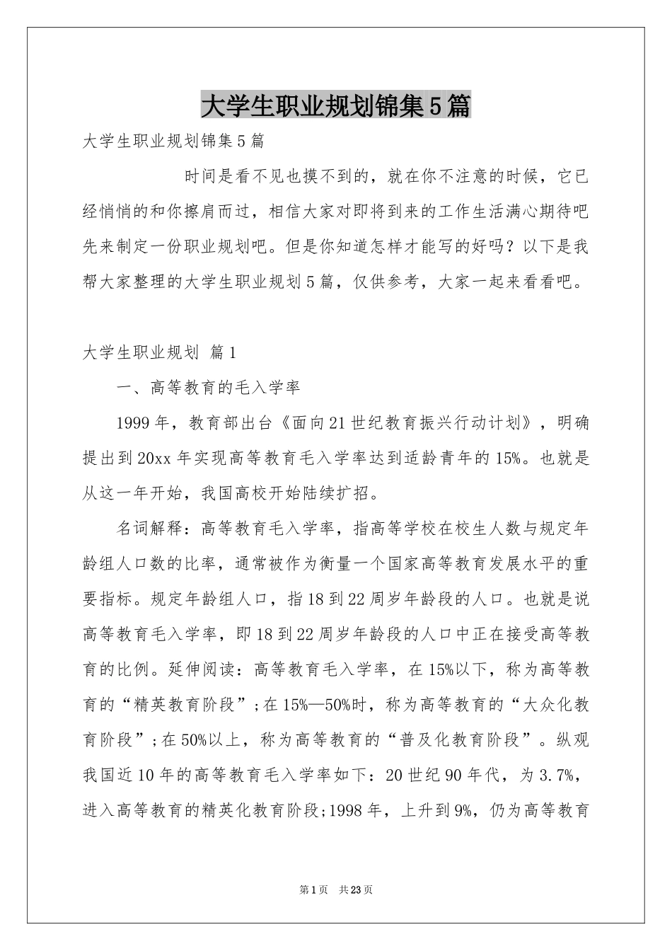 大学生职业规划锦集5篇_第1页