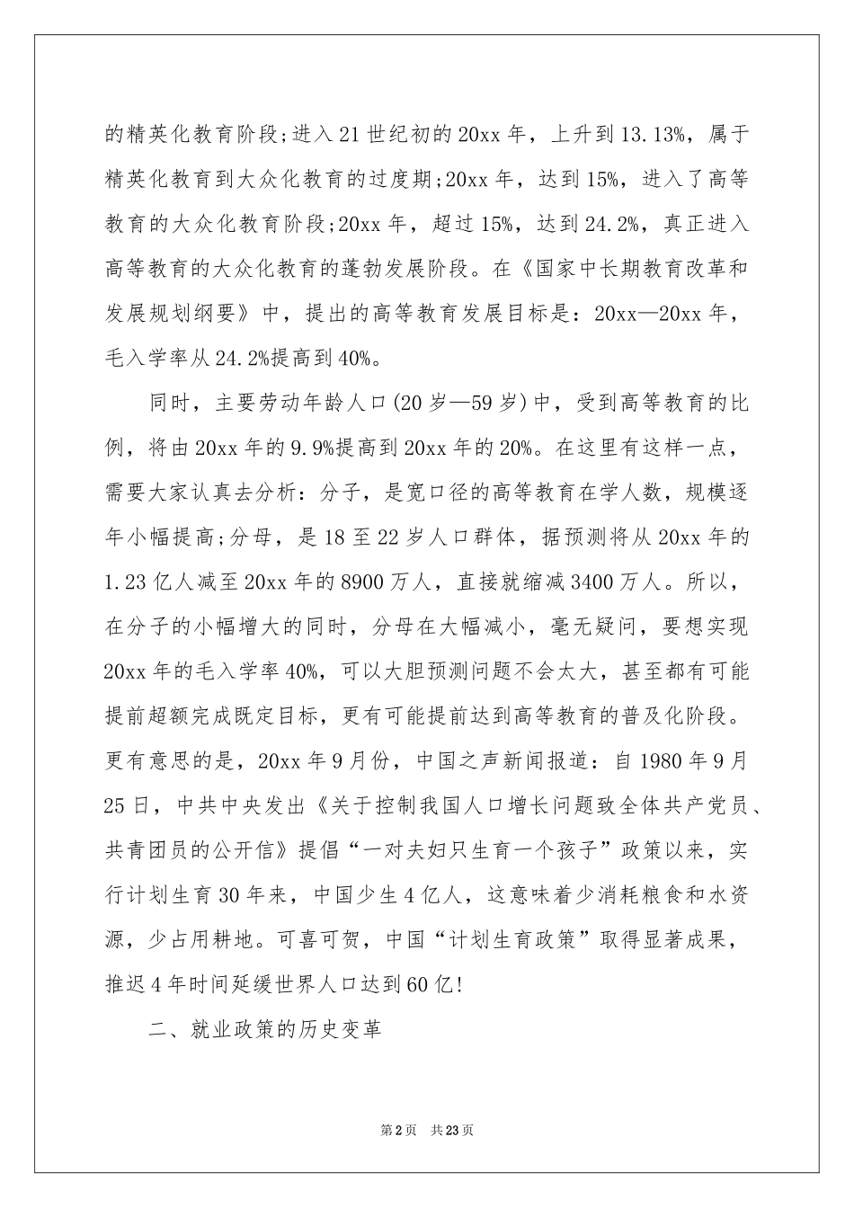 大学生职业规划锦集5篇_第2页