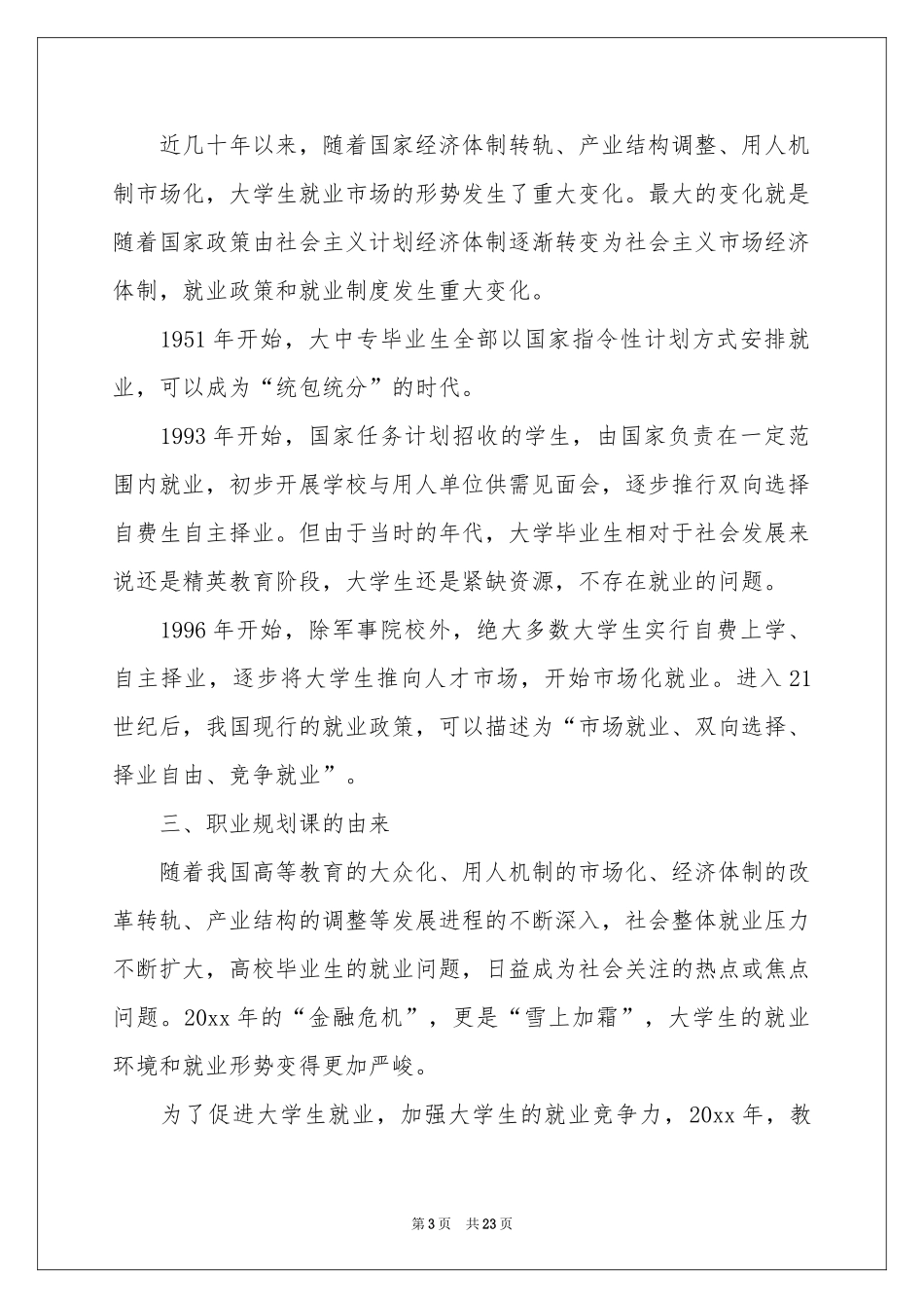 大学生职业规划锦集5篇_第3页