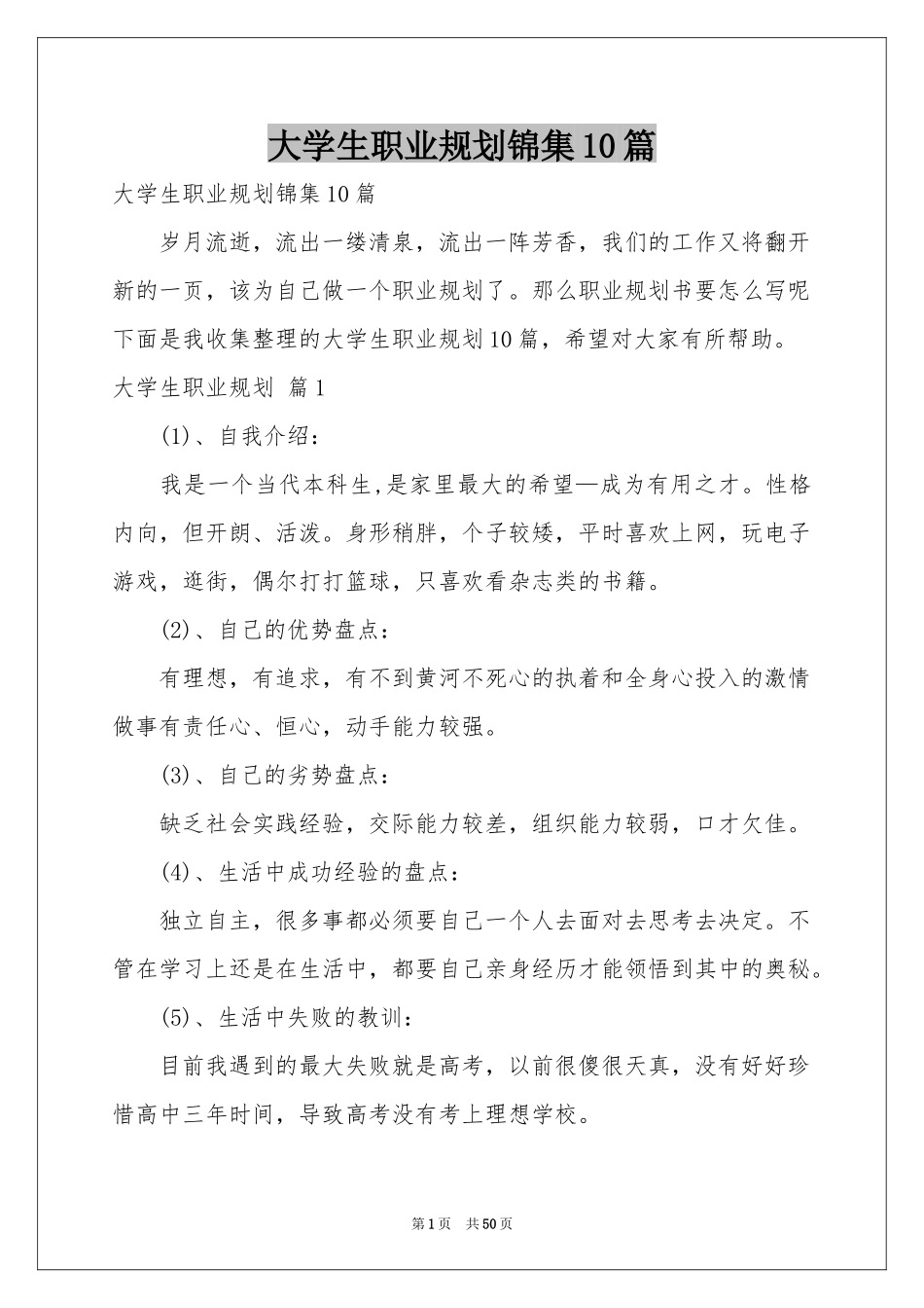 大学生职业规划锦集10篇_第1页