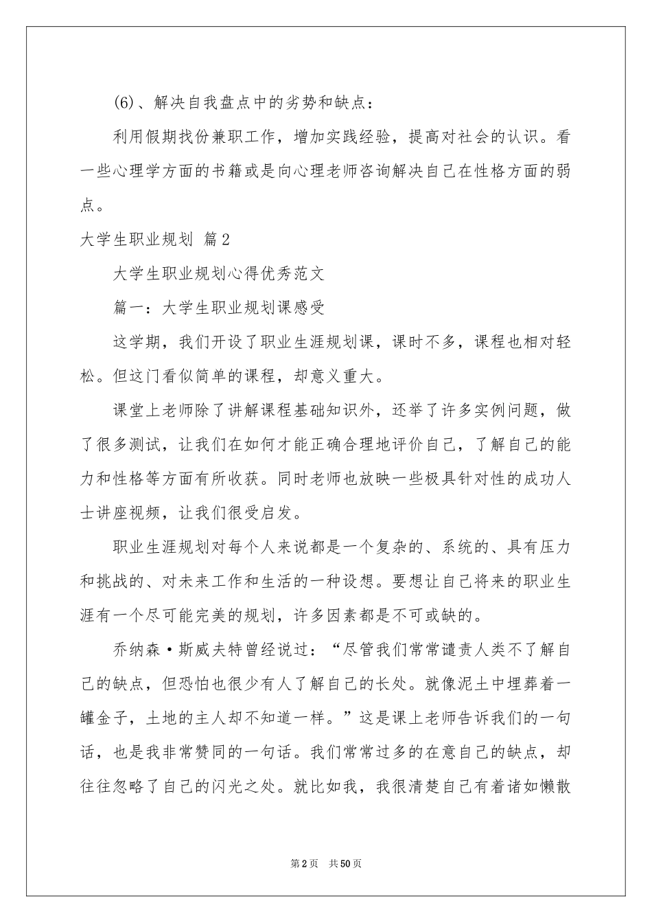 大学生职业规划锦集10篇_第2页