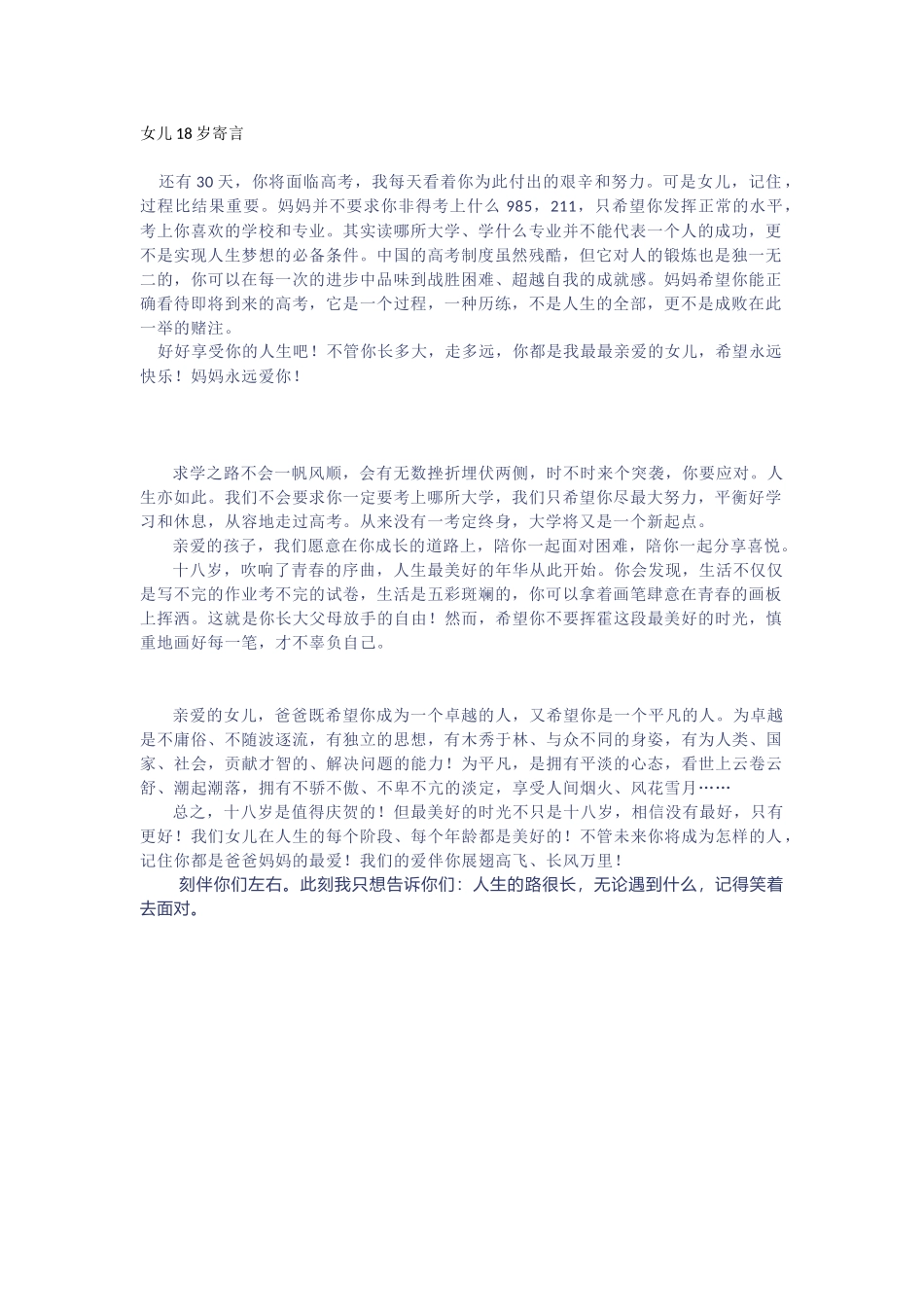 女儿18岁寄言_第1页