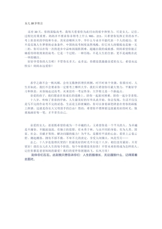 女儿18岁寄言