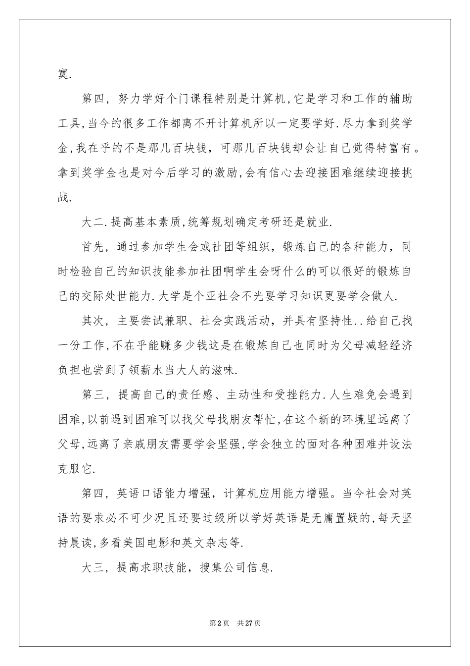 大学生职业规划范本集锦6篇_第2页