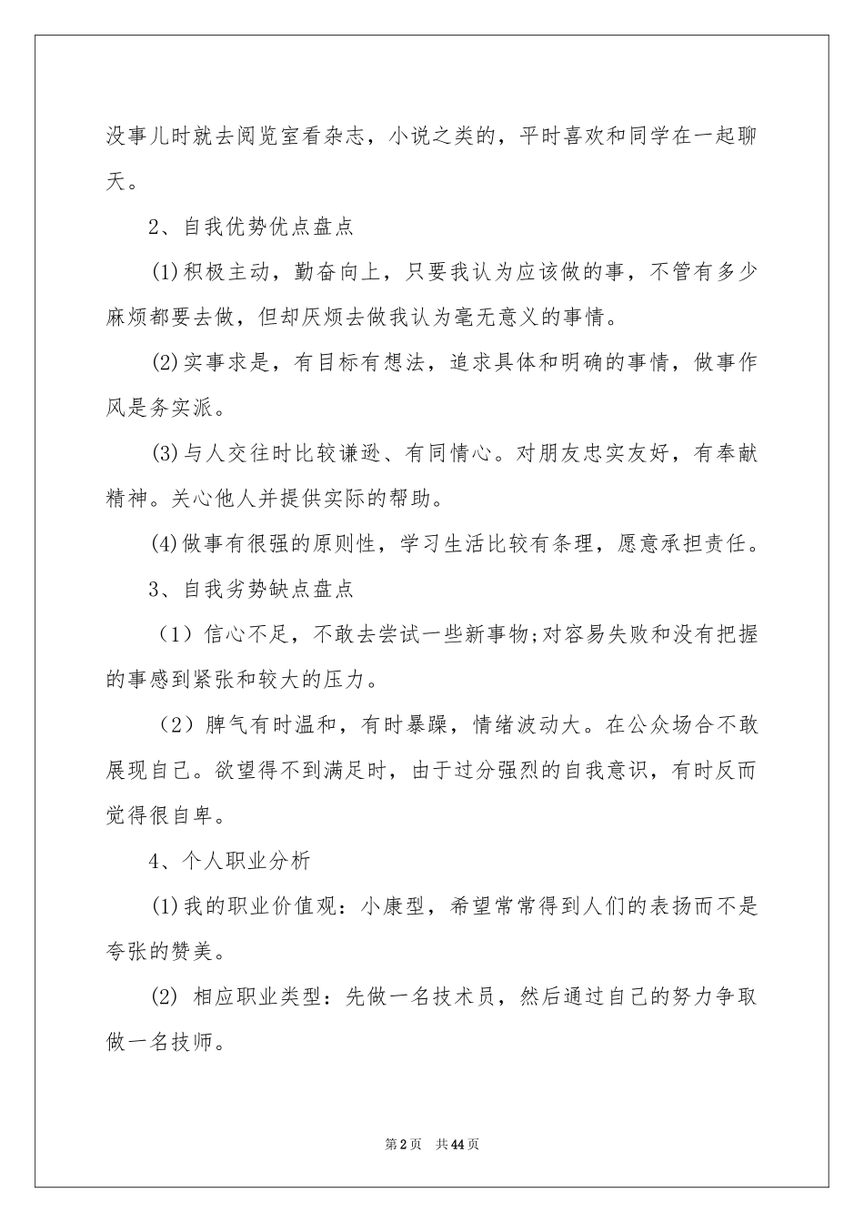 大学生职业规划范本集锦八篇_第2页